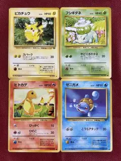 旧裏】ピカチュウ 御三家4枚セット ヒトカゲ フシギダネ ゼニガメ