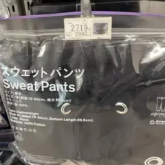 ファミマ　スウェットパンツ