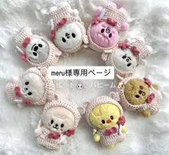 meru様専用ページ『6期ちゃん』