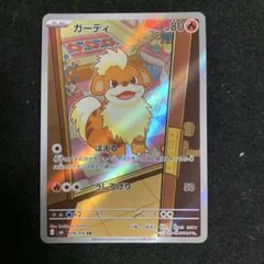 ガーディ AR 078/076 010/076 ポケモンカード - メルカリ