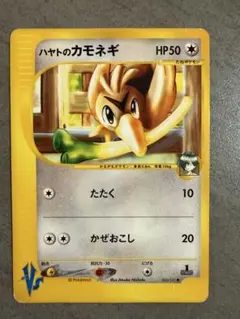 2026年最新】カモネギの人気アイテム - メルカリ