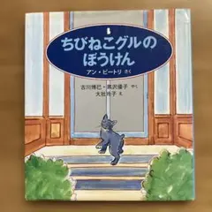 希少・平成レトロ】平成イヌ物語バウ ドジ犬、散歩するゲーム - メルカリ
