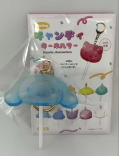 【Sanrio】キャンディキーホルダー〈シナモロール〉