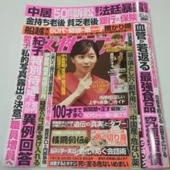 女性セブン　9/18　白濱亜嵐　真田ナオキ　中村嶺亜　嵐