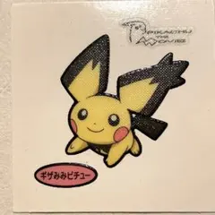 ギザみみピチュー　ポケモンパンシール　デコキャラシール