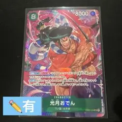 ワンピースカード 光月おでん SR ST32-002 2枚セット - メルカリ