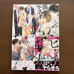 コミック「子持ちΩと彼とカレ」他3冊