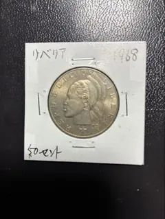 2026年最新】銀貨 リベリアの人気アイテム - メルカリ