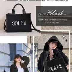 SOLNI ソルニ トートバッグ 黒 ノベルティ