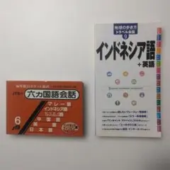 NHKテレビアジア語楽紀行 : バリ・旅するインドネシア語 - メルカリ
