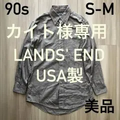 美品 LANDS' END ランズエンド BD チェック 長袖シャツ USA製