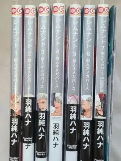 レムナント 全7巻セットA【注】