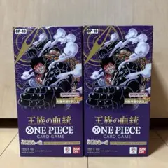 ワンピースカード　王族の血統2BOX未開封テープ付き