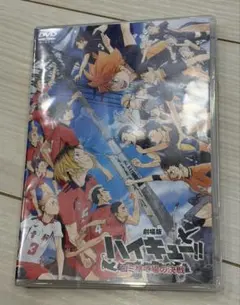 劇場版ハイキュー!! ゴミ捨て場の決戦 DVD