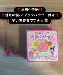 【新品未開封】Mellojoy クリームまみれ大福シリーズ