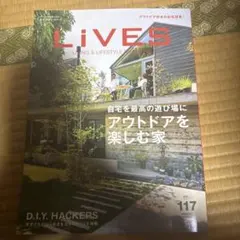 LIVES 117号 アウトドア特集