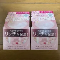 アクアレーベル オールインワン スペシャルジェルクリーム 限定 桜の香り 2個