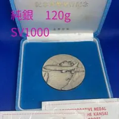 関西国際空港開港記念メダル（純銀） j*n様 関西国際空港 開港記念貨幣 発行記念 純銀 メダル 120g j