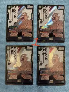 孫悟空 4枚セット sb02-038 クリリンのことか　まとめ売り①のサムネイル