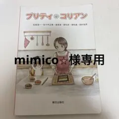 【mimico⭐︎様専用】2点セット