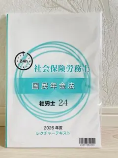 2026年最新】社労士24 レクチャーテキストの人気アイテム - メルカリ