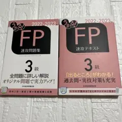 うかる！FP 速攻問題集 3級 セット