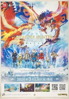 非売品 モンスターハンターストーリーズ3 運命の双竜 販促用B2ポスター