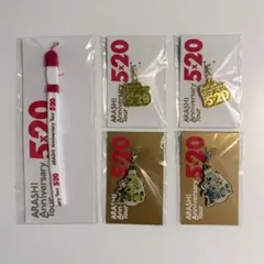 嵐 5×20 ストラップ＆チャーム4点