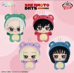 SAKAMOTO DAYS ちびぐるみ くまさんみたい コレクション 2 全4種
