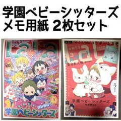 LaLa付録 40周年 ポストカード 学園ベビーシッターズ - メルカリ