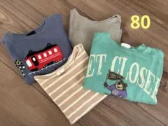 【キッズまとめ売り】4点　サイズ80