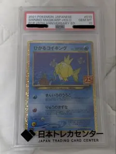 d*4様 【PSA10】ひかるコイキング: プロモ[S8a-P 010/025]