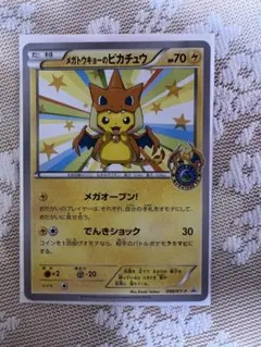 メガトウキョーのピカチュウ PROMO XYシリーズプロモーションカード