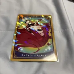 FGO最終再臨展　テュフォン・エフェメロス　ミニサーヴァントコレクションカード