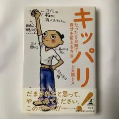 キッパリ! たった5分間で自分を変える方法