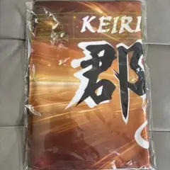 競輪郡司浩平選手グッズ