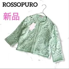 新品タグ付き　イタリア製　透かし編み コットンカーディガン ロッソプーロのサムネイル