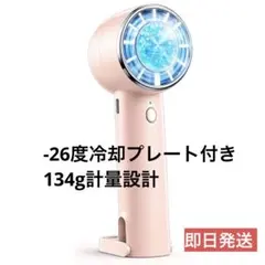 冷却プレート　ポータブルファン 冷却機能付き -26度　ピンクのサムネイル