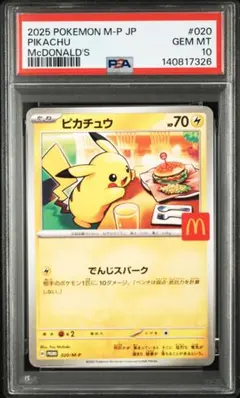 【PSA10】ピカチュウ マクドナルド プロモカード020/M-P