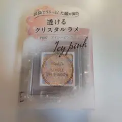 パラドゥ シングルアイシャドウ PK02 アイシーピンクのサムネイル