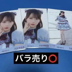 イコラブ 大谷映美里　生写真 劇薬中毒 歌唱衣装 ヨリ　ヒキ　セミコンプ