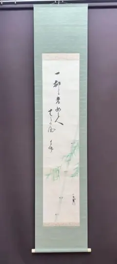 入江為守「和歌」掛軸 紙本：官僚 歌人 東宮侍従長 入江為守「和歌」掛軸 紙本：官僚 歌人 東宮侍従長 - メルカリ