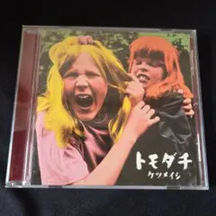 ケツメイシ　 トモダチ