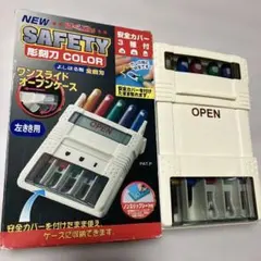 SAFETY彫刻刀セット 左きき用