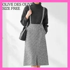 【OLIVE des OLIVE】ギンガムチェック サスペンダースカート 秋冬