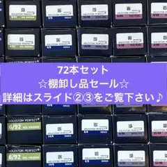 コレストンパーフェクトプラス　☆棚卸し品セール☆　72本セットのサムネイル