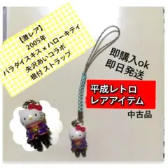 2026年最新】パラダイスキス キティの人気アイテム - メルカリ