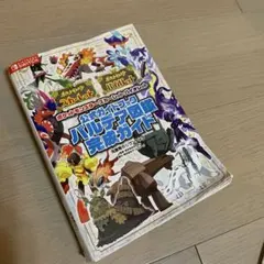 ポケットモンスター スカーレット・バイオレット 公式ガイドブック パルデア図鑑…