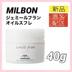ミルボン ジェミールフラン オイルスフレ 40g ヘアオイル トリートメントのサムネイル