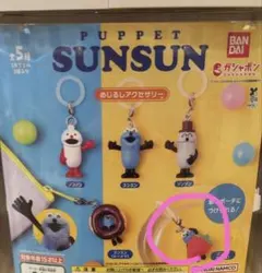PUPPET SUNSUN めじるしアクセサリー スンスン(いちご)